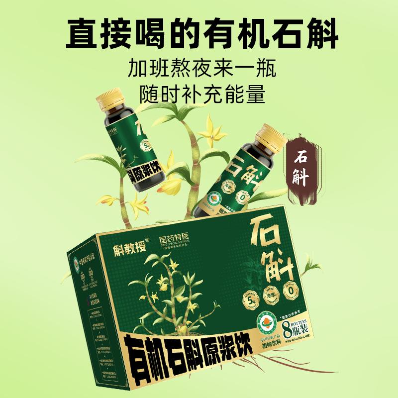 有机石斛原浆瓶装0糖鲜榨铁皮石斛原液 正宗霍山石斛原浆饮oem