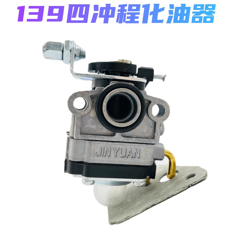 汽油机家用 割草机139FA140F gx35 40-5 330草坪机5200油锯化油器