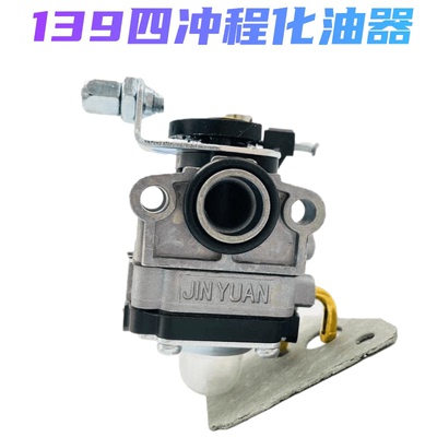 汽油机家用 割草机139FA140F gx35 40-5 330草坪机5200油锯化油器