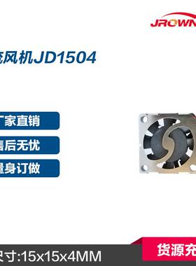 轴流风扇JD1504 15x15x4mm 5VDC 应用于无线路由器 便携式产品