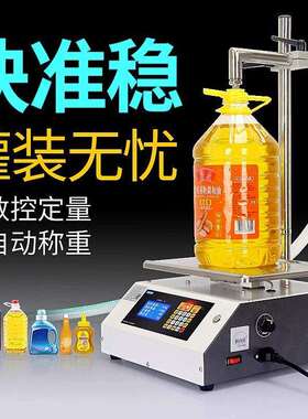 液体灌装机小型洗衣液洗洁精食用油白酒豆浆称重自动定量1700