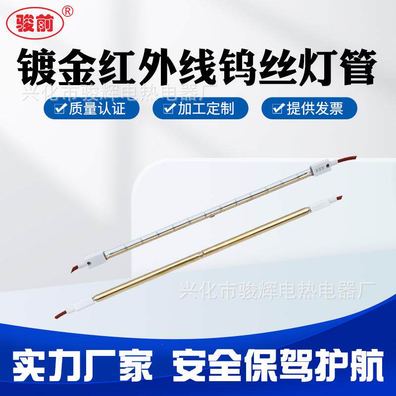 镀金红外线真空钨丝灯管 取暖器烤漆房发热管 卤素红外线加热管
