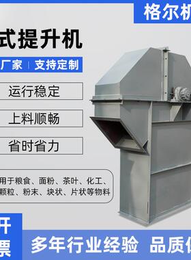 304不锈钢斗式提升机输送粉尘颗粒垂直输送机矿用物料提升输送机