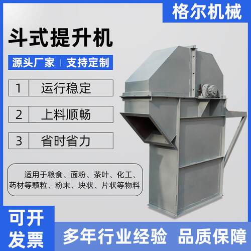 304不锈钢斗式提升机输送粉尘颗粒垂直输送机矿用物料提升输送机