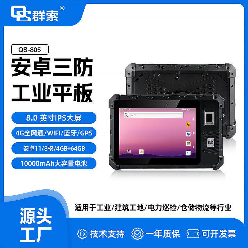 平板电脑条码扫描RFID读写android9.0系统4+64GB三防加固模块