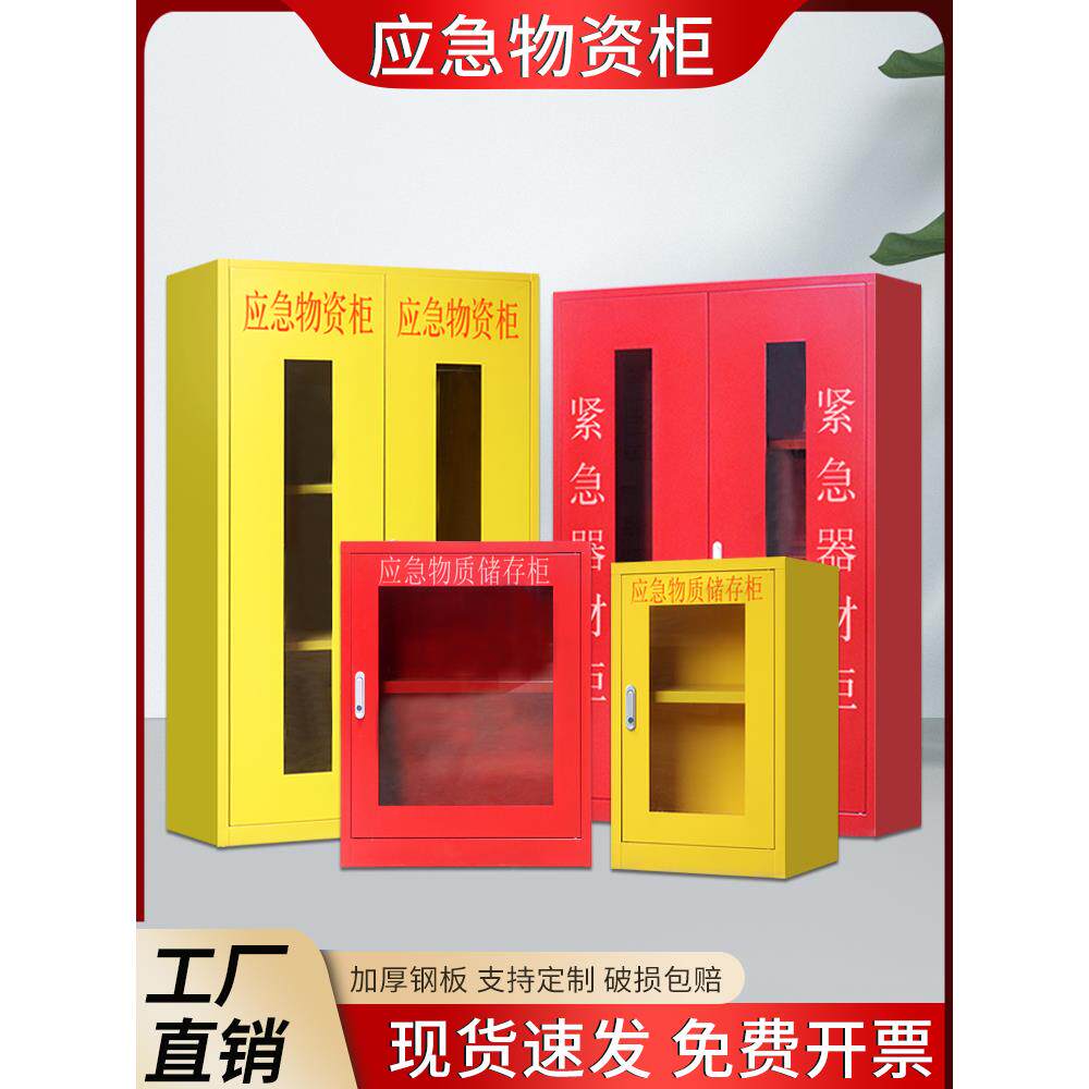 应急物资存放柜消防防汛器材防护用品柜安全防护用品柜钢制消防柜