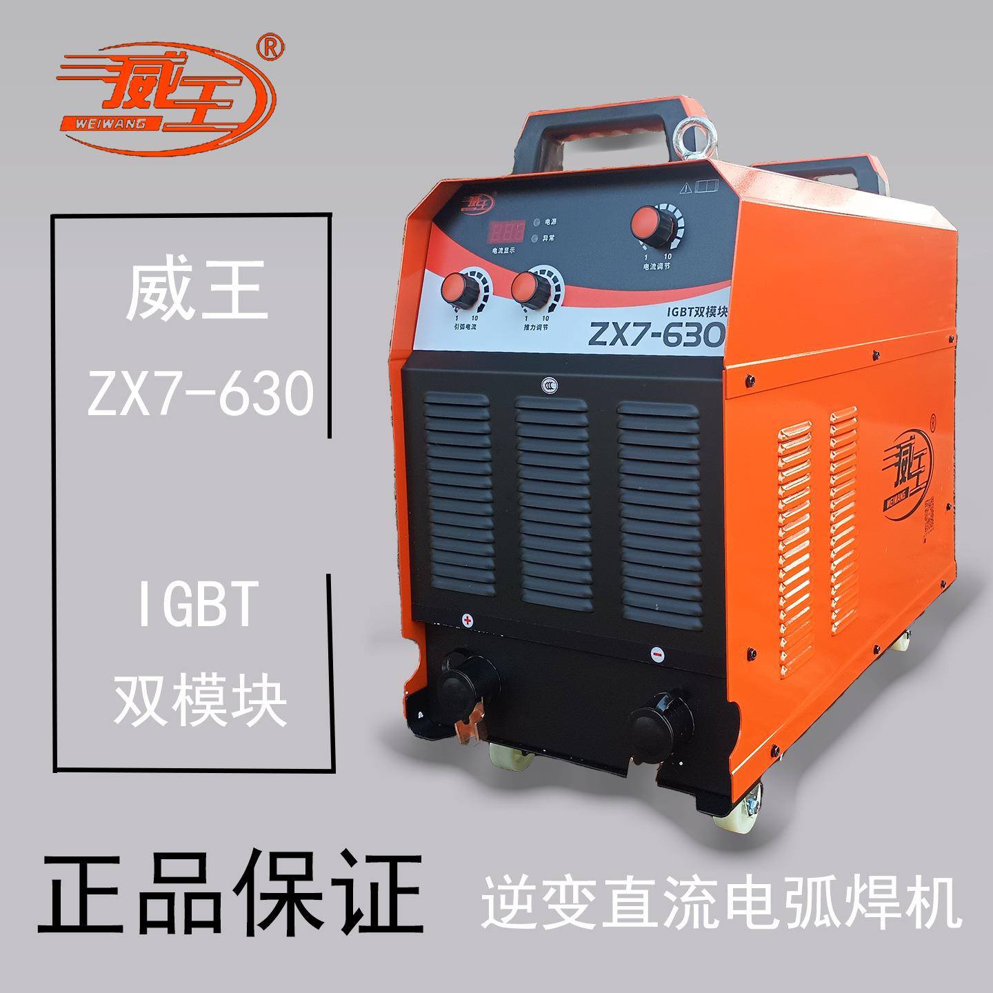 威王电焊机ZX7-400/500/630工业380V双模块手工焊气刨多用电焊机