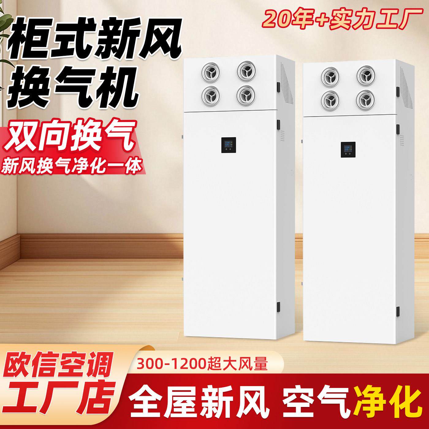 新风系统柜式新风换气机家用室内柜式AllPM换气机空气净化机