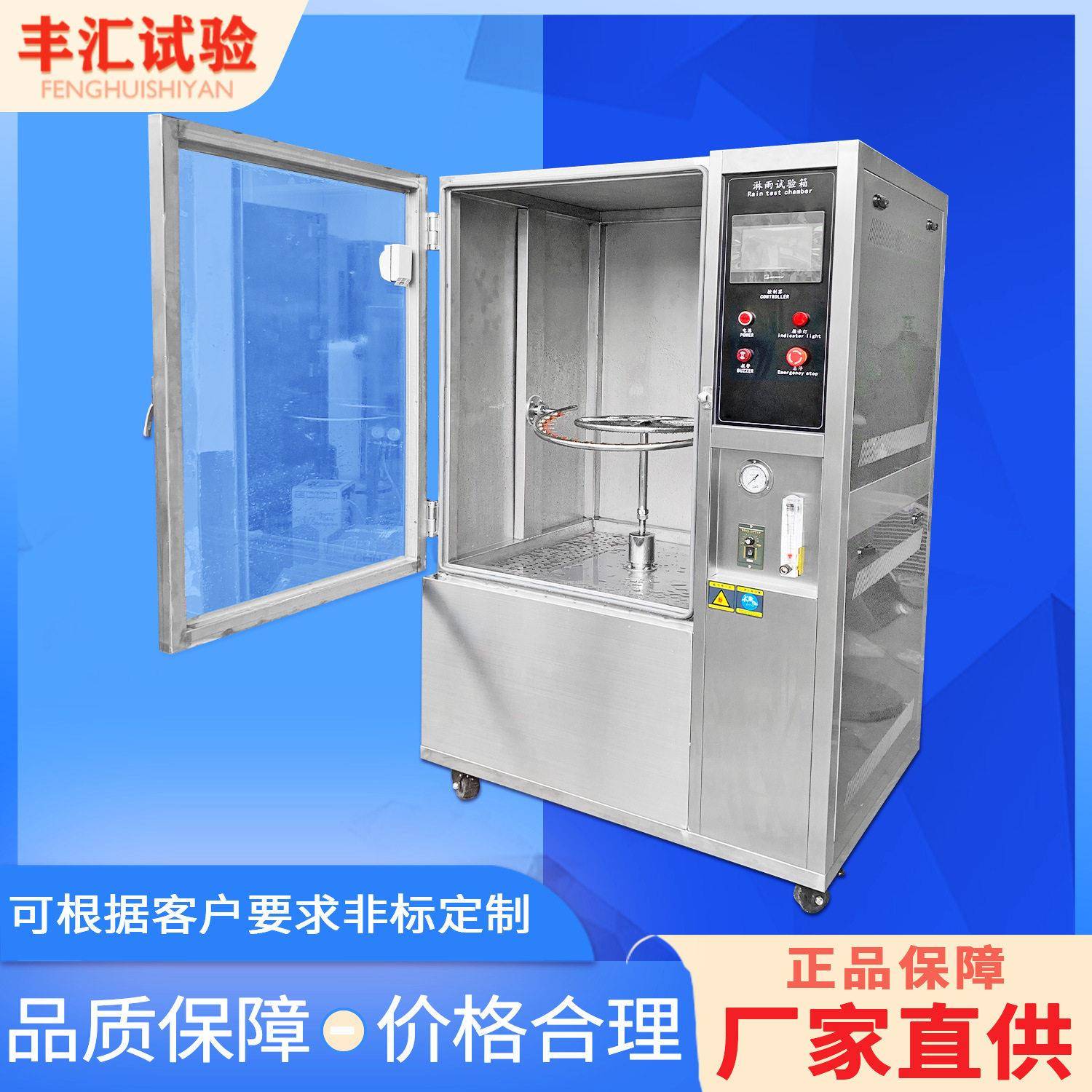 IPX34玻璃淋雨试验箱34防水等级测试设备摆管装置不锈钢喷淋