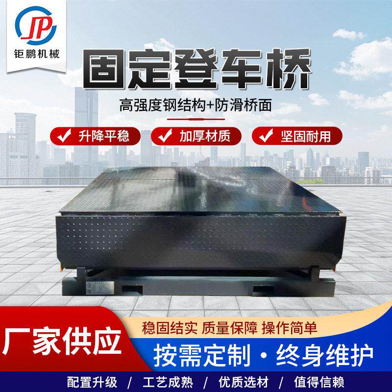 固定登车桥集装箱装货液压升降平台月台叉车装卸货用固定登车桥