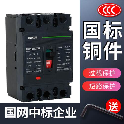 三相电开 关380V电闸3P空气开 关4P塑壳断路器100A三相四线 线250