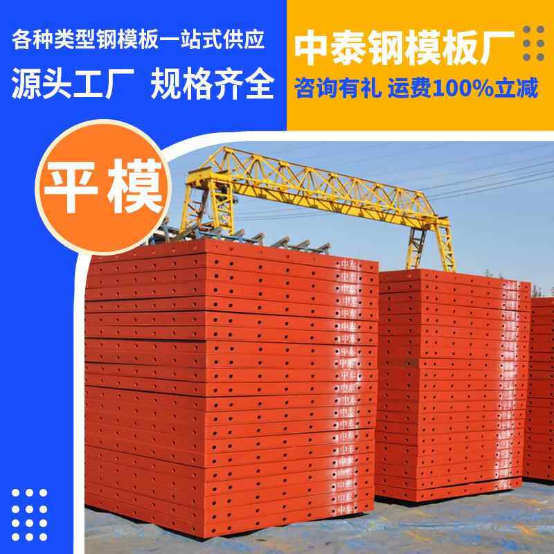 组钢板生产厂家平面合模板租售一体平模现货国标平GGT模模厂家