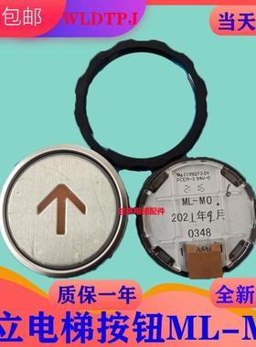 全新原装日立电梯外呼按钮ML-MO橙色光按键0348上下开关门数