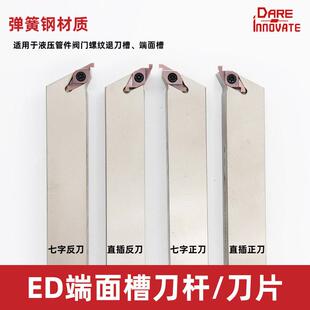 200 150 300 ED端面槽刀FC1604R100 液压管件退刀槽ED槽刀杆刀片