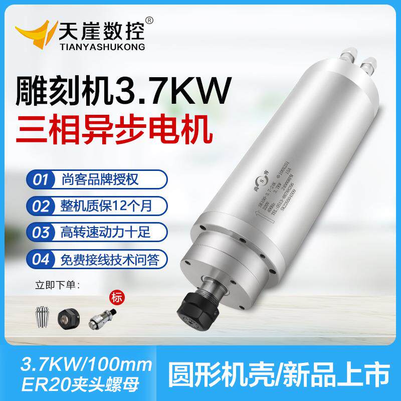 尚客雕刻机主轴电机3.7kw直径100高速水冷主轴 雕刻机机头配件SK