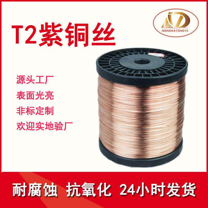 t2铜丝导电退火紫铜丝0.20.5 0.6 0.8裸铜丝毛刷纯铜丝手工红铜丝