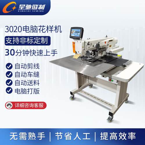 星业驰牌工缝纫机标装logo服徽章花皮样机XC-3020F3020自动电脑花