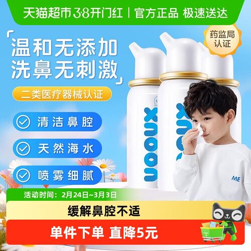 小诺生理性海盐水洗鼻水喷雾鼻腔冲洗鼻炎鼻喷器洗鼻器儿童