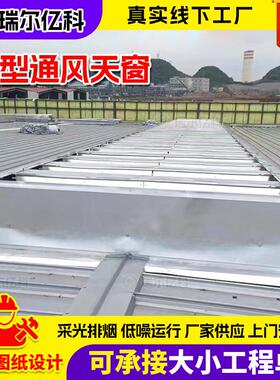 屋顶通风天窗10A型10E型薄型防雪型通风天窗工业厂房商用屋顶专用