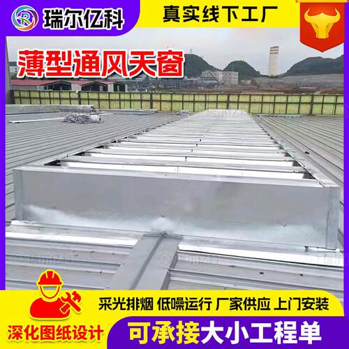 屋顶通风天窗10A型10E型薄型防雪型通风天窗工业厂房商用屋顶专用