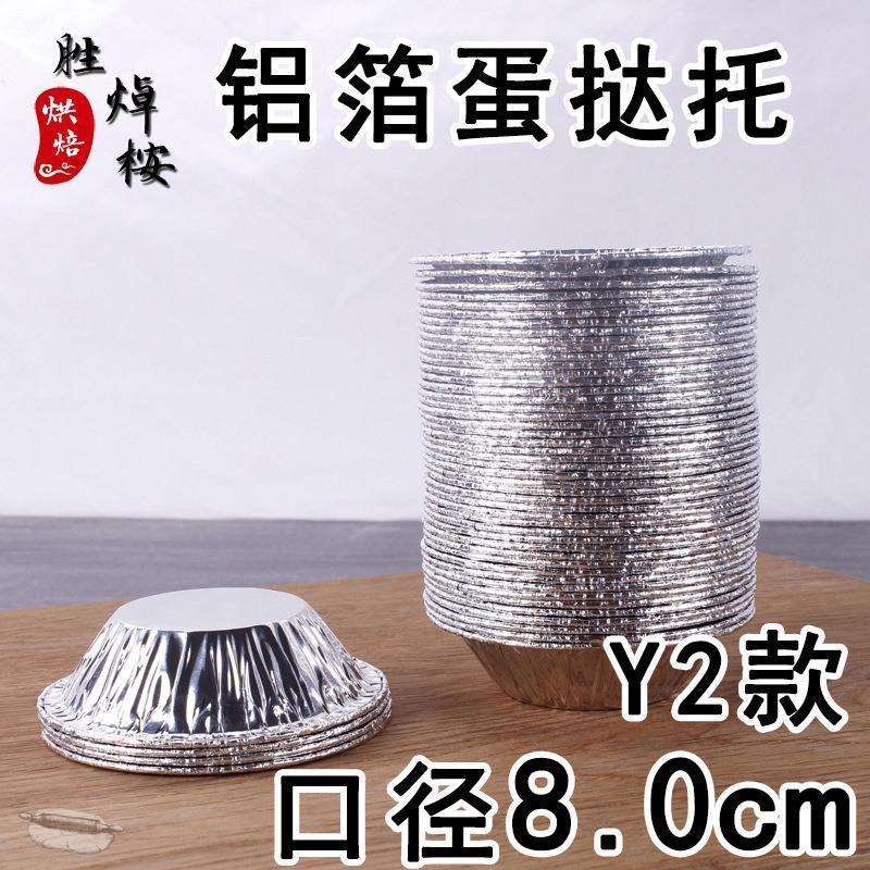 圆形蛋挞底托y2款一次性铝箔蛋挞模具做葡式蛋挞锡纸托杯250个