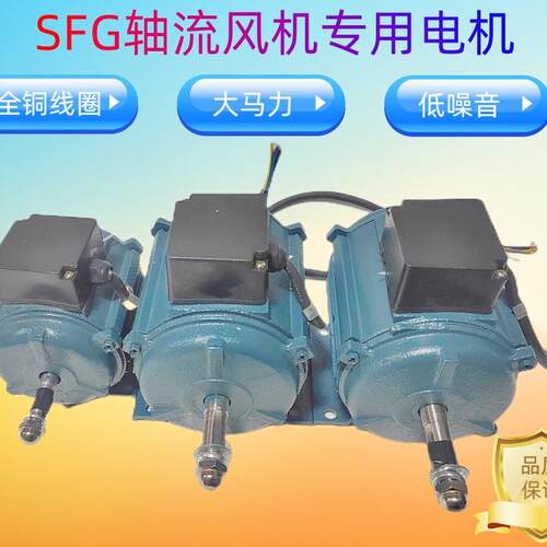 SF轴流风机专用电机岗位/管道风机单相三相异步电动机大功率交流