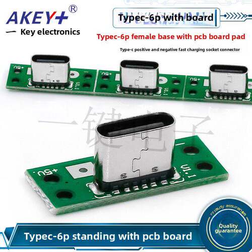 TYPEC-6P 母座立贴带PCB板焊盘 TYPE-C正反插快充接口
