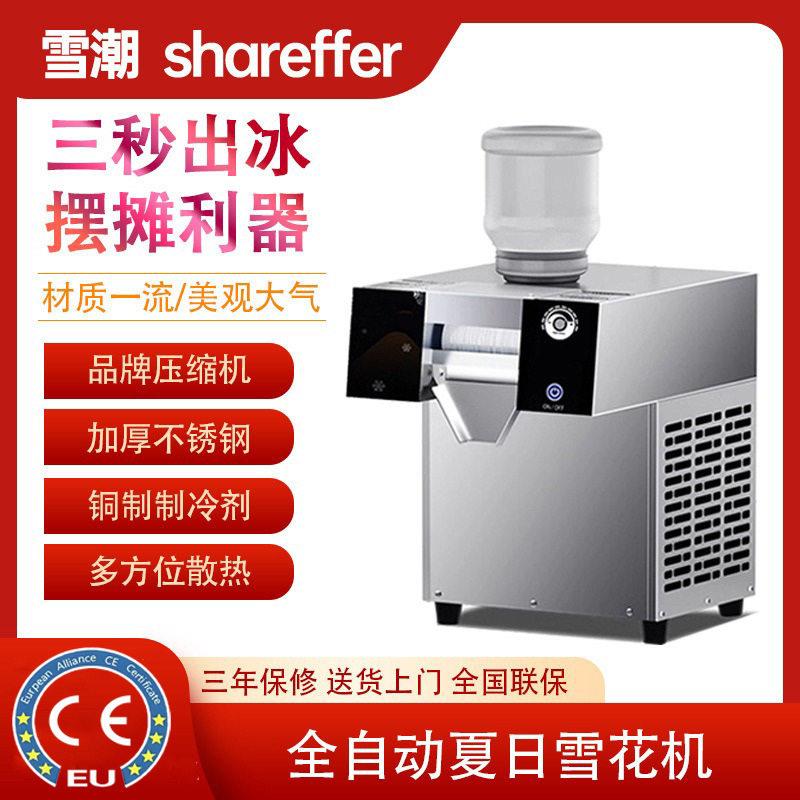 全自动夏日雪花冰机商用雪冰机小型网红雪花机摆摊绵绵冰机