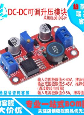 XL6019DC-DC5A电流大功率可调升压电源模组超XL6009 LM2577升级版