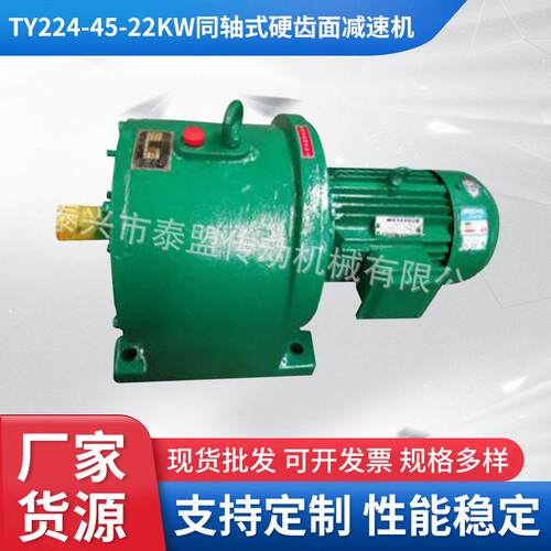 TY224-45-22W同轴式硬齿面速机园柱齿轮速机