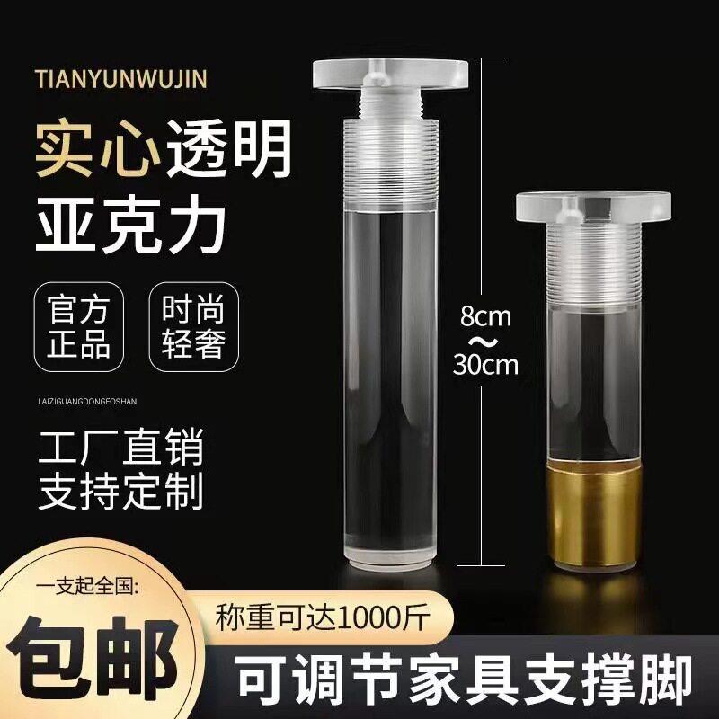 亚克力撑电柜脚沙发脚浴柜脚茶几脚轻奢家具脚支腿室可调节4515中