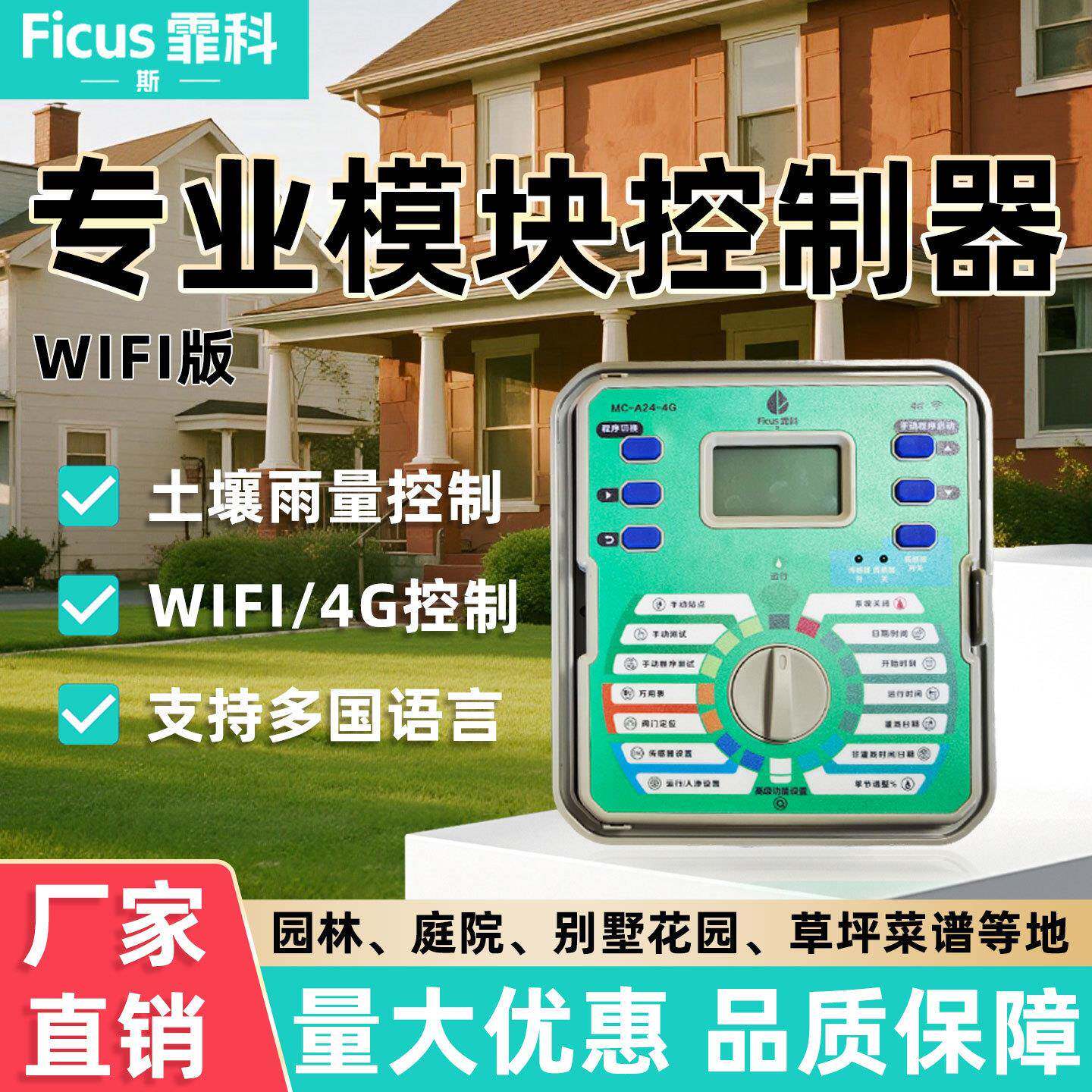 WIFI4G版控制器园林自动定时绿化灌溉可拓展模块别墅滴灌喷灌设备