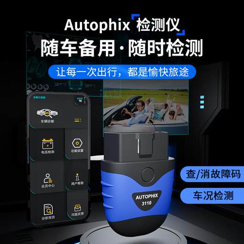 正品autophix车故障检测仪诊手断器年码审检引擎解器通汽用机版ob