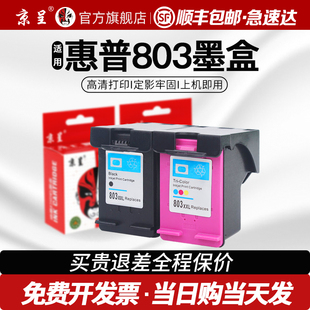 1112 适用惠普803墨盒hp2132 213 2130可加墨2131 2623 2621 2622