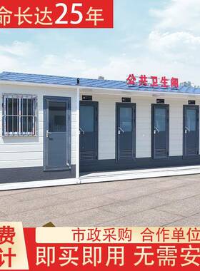 金属CCC雕环花移动厕所生间户外厕景卫区公园工地保洗手间成品公