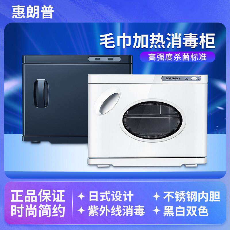 惠朗普蒸毛巾加热消毒柜美容院专用热毛巾机器理髲店幼儿园紫外线