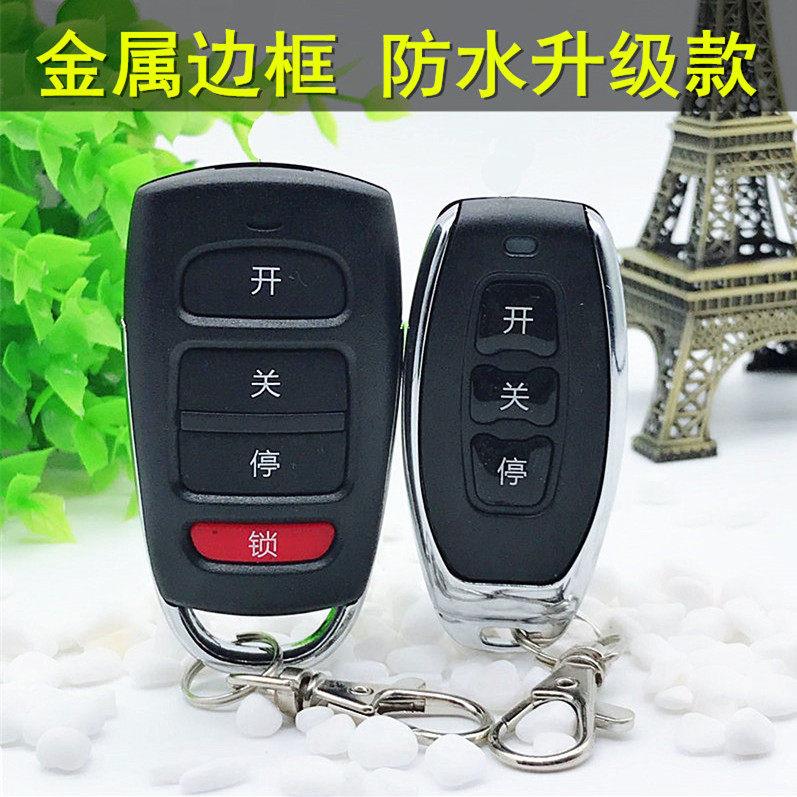 金属对拷贝遥控器车库门遥控器电动遥控器卷帘门卷闸门防水遥控器