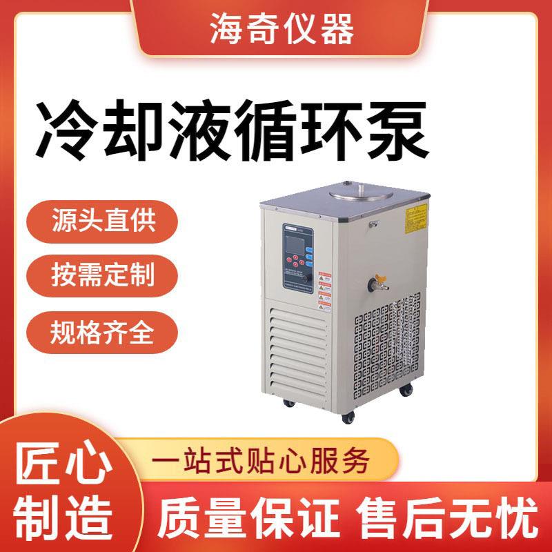 新实验室冷却液循环泵小型低温恒温循环机数控制冷循环装置化工