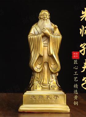 纯黄铜孔子先师孔夫子铜像摆件居家书房儒家孔圣人雕塑铜艺品摆设