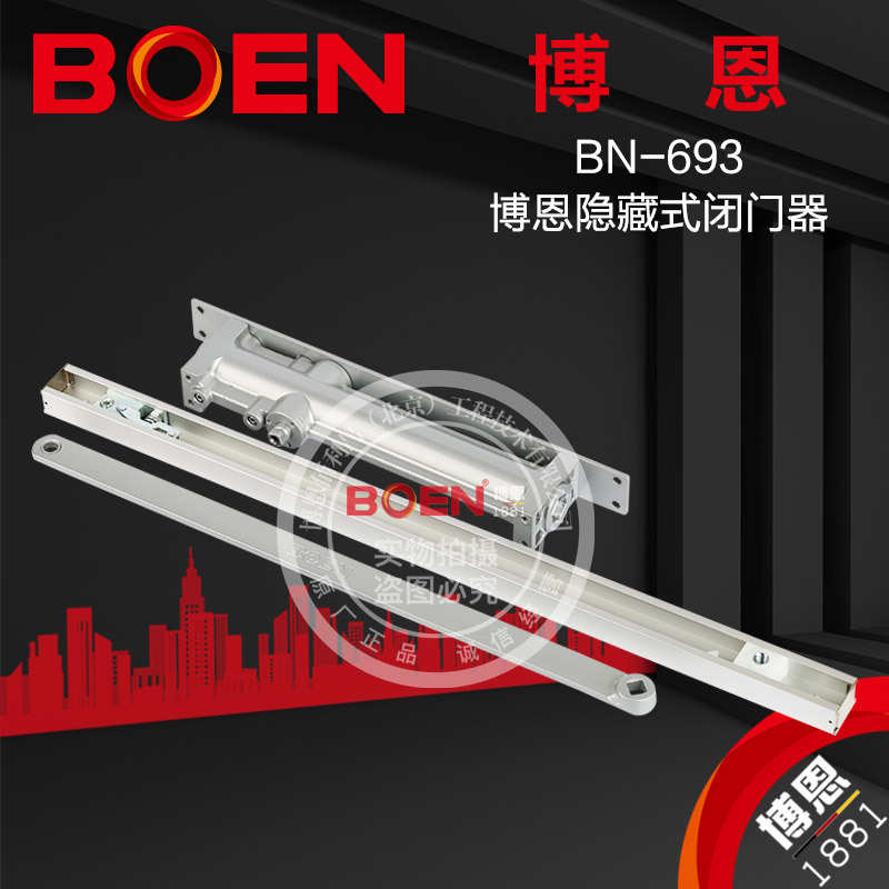 供应博恩闭门器简易693隐藏式暗装关门器双速调节液压缓冲工程用