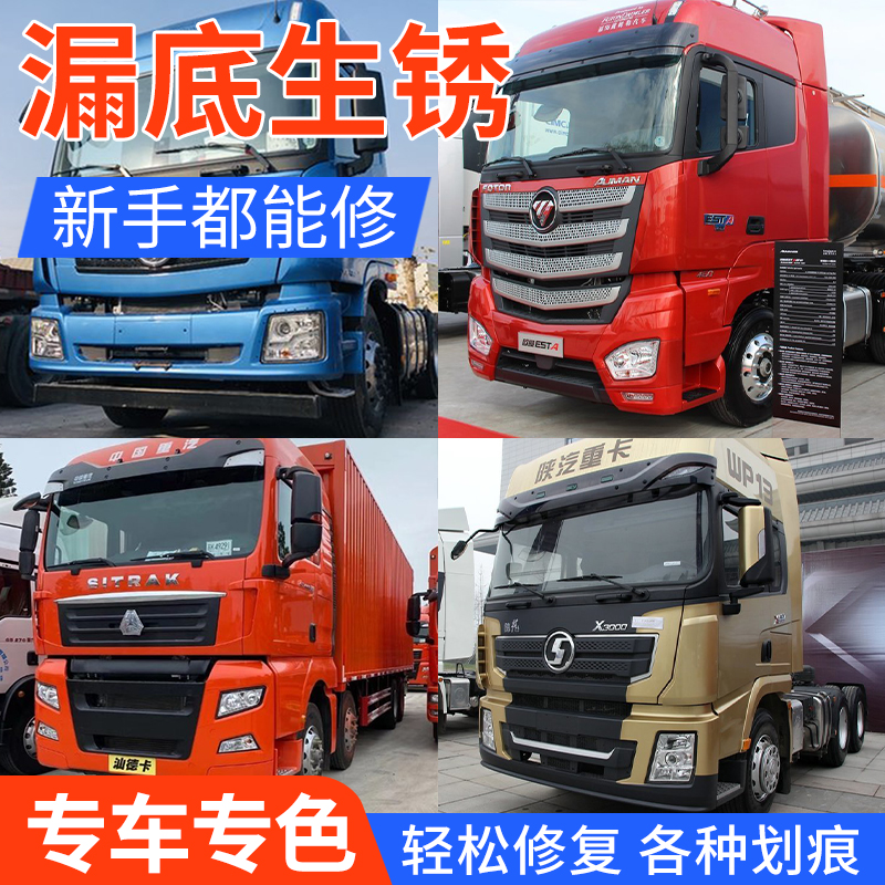 重汽汕德卡C5C7H橘红解放JH6自喷漆富贵红漆面划痕修补漆笔防锈漆
