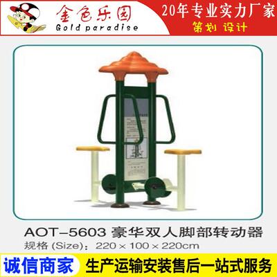 AOT5603健身器材豪华双人组合训练器/户外小区健身器材/游乐设施