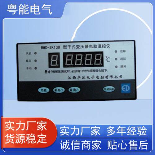 佛山厂家多年供应BWD3K130D干式变压器温控器电脑温控仪