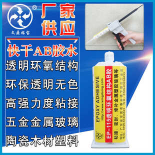 高强力粘金属玻璃陶瓷木材耐水 快干透明环氧AB胶水 快干AB胶厂家