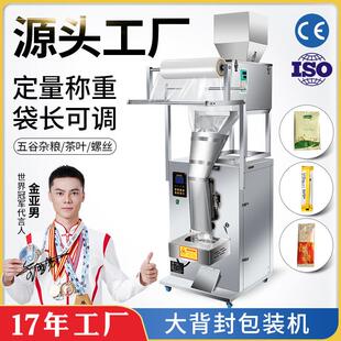粉末包装机全自动商用袋泡茶颗粒三边封口背封立式分装打包机
