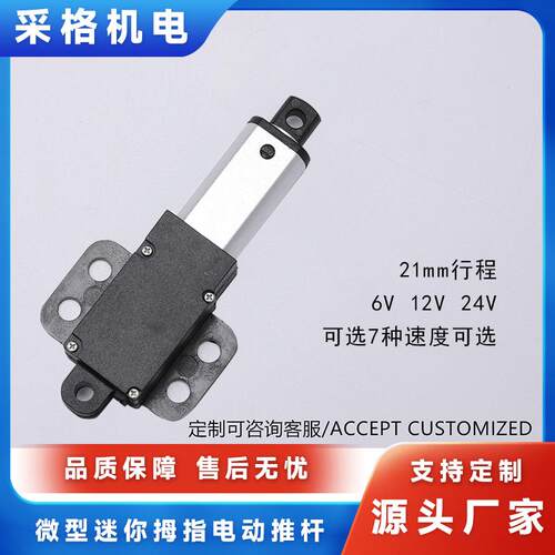 蝴蝶款带翅膀微型迷你拇指电动推杆6V12V24V直流电机21行程