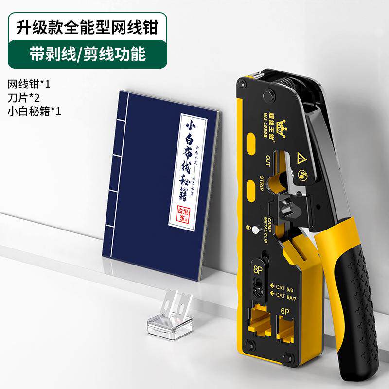 万级全能专业七类网线钳6/7/8类燕尾夹款水晶头压线钳RJ45工具包