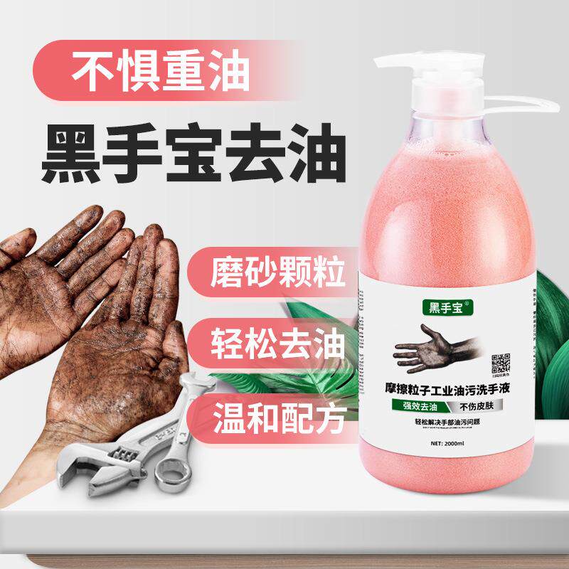 黑手宝磨砂工业去重油污洗手液修车理工黑手变白手洗手粉沙大桶装