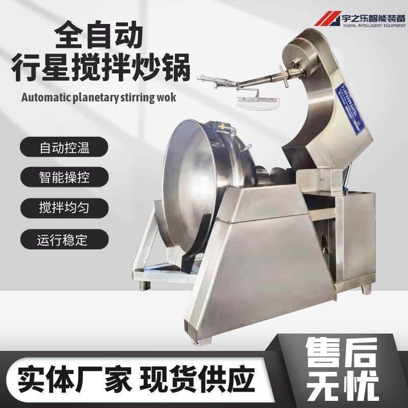 全自动大型行星搅拌炒锅电磁加热牛肉辣椒酱炒锅火锅底料炒料机