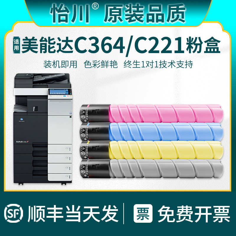 【原装品质】适用柯美TN321碳粉C221s C224 C284 C281 bizhubC364